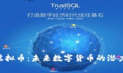 GSS虚拟币：未来数字货币