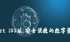 最新TPWallet iOS版：安全便