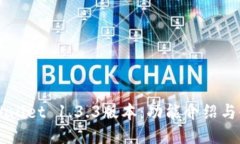 下载TPWallet 1.3.3版本：功能