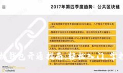 虚拟币手机钱包开通指南