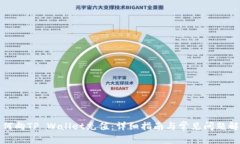 如何向TP Wallet充值：详细