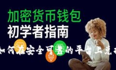 菲律宾如何在安全可靠的