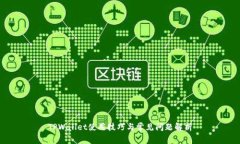 TPWallet使用技巧与常见问题