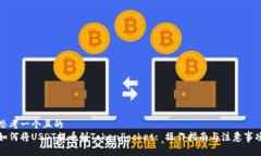思考一个且的  如何将US