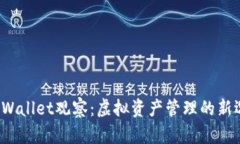  TPWallet观察：虚拟资产管