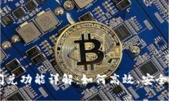 ### TPWallet的闪兑功能详解
