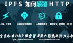 探索虚拟猫VCAT：加密货币