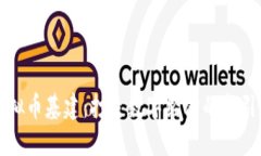 虚拟币基建：打造数字经