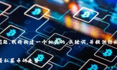 为了帮助您解答这个问题