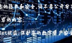 注意：为了保护您的隐私