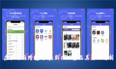 虚拟币与跨境赌博：新兴