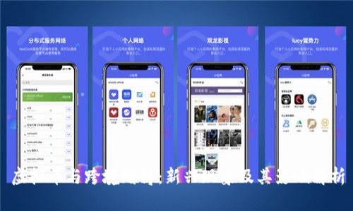 虚拟币与跨境赌博：新兴现象及其影响解析