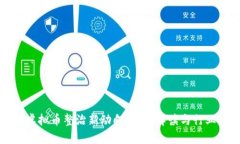 广东虚拟币整治新动向：