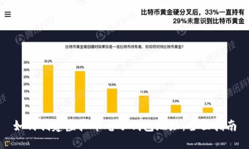 如何创建虚拟币电子钱包地址：全面指南