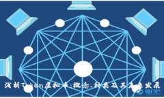 浅析Token虚拟币：概念、种