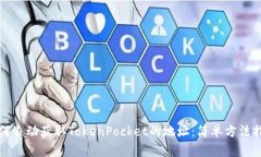 如何自动获取TokenPocket的地