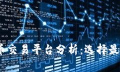 2023年三大虚拟币交易平台