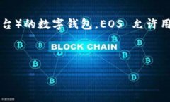 关于“tpwalleteos地址是什么