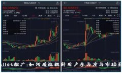 TPWallet推广：如何有效提升