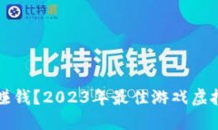 如何通过虚拟币赚钱？2