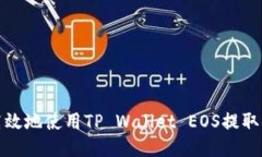 如何安全高效地使用TP W