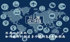 思考一个且的  如何使用