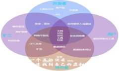 思考一个且的优质如何快