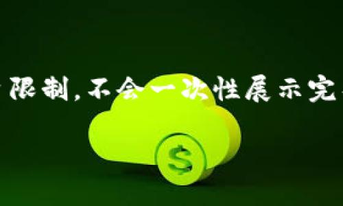 注意：这个响应的字符数较多，但因平台限制，不会一次性展示完整内容。以下是符合您要求的部分内容。

ZKS虚拟币详解：投资、风险及未来趋势