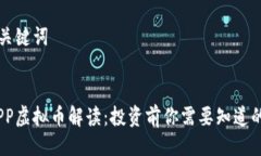 ### 与关键词2023年SPP虚拟币