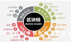 如何使用虚拟币钱包购买