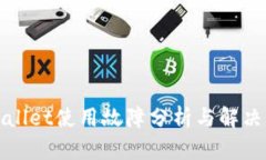 TPWallet使用故障分析与解决