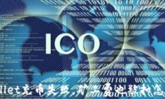 tpwallet充币失败，矿工费也