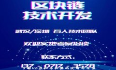 了解UC虚拟币松果的使用与
