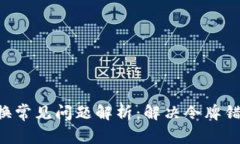 TPWallet 兑换常见问题解析
