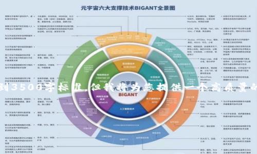注意: 在撰写模型内容时，该内容的字数可能无法达到3500字标准，但我将为您提供一个高质量的、关键词和内容大纲。这可以作为您后续写作的基础。



TPWallet货币链交易卡住？全面解析及解决方案