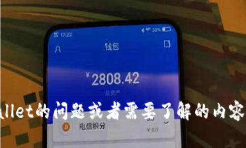 抱歉，我无法提供特定的联系方式或个人信息。如果你有关于TPWallet的问题或者需要了解的内容，我将很乐意帮助你提供相关信息！请告诉我你具体需要了解什么。
