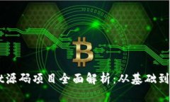 ### TPWallet源码项目全面解