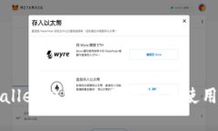 TPWallet旧版：全面解析与使