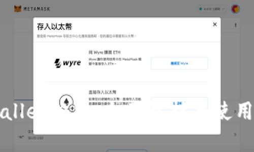 TPWallet旧版：全面解析与使用指南