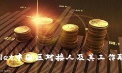 TP Wallet中国区对接人及其