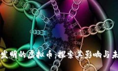 韩国人发明的虚拟币：探