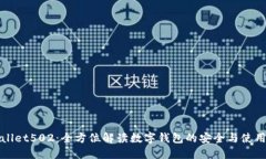TPWallet502：全方位解读数字