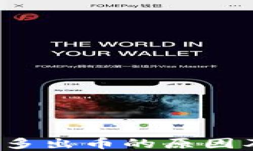 
TPWallet：多出币的原因及解决方法