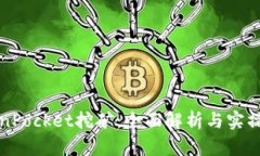 TokenPocket挖矿：全面解析与