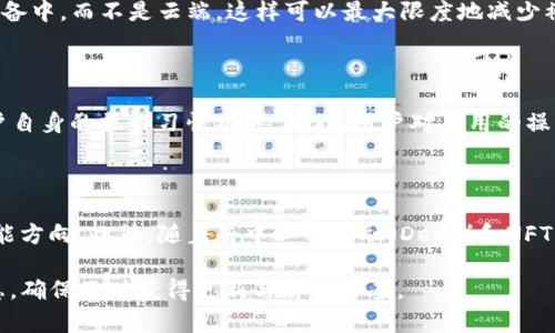 tpwallet现在iOS下载不了吗？

对于这个问题，首先我们需要了解tpwallet是什么以及它的下载状况。tpwallet是一款用于管理和交易加密货币及数字资产的钱包应用，通常是为了支持特定的区块链网络。

### 关键词
tpwallet, iOS下载, 数字钱包, 加密货币/guanjianci

### 内容主体大纲

1. **tpwallet简介**
   - tpwallet的功能与特点
   - 适用的区块链和加密货币
   - 用户界面与体验

2. **iOS下载情况**
   - 当前下载状态
   - 常见的下载问题
   - 应用商店的相关规定

3. **解决下载问题的方法**
   - 检查网络连接
   - 更新iOS版本
   - 删除缓存和重新下载

4. **替代方案**
   - 其他数字钱包应用推荐
   - 如何选择适合自己的钱包

5. **用户反馈与评价**
   - 用户使用体验
   - 常见问题与解决方案

6. **未来的发展计划**
   - tpwallet的发展方向
   - 未来新增的功能与支持

### 相关问题

1. tpwallet在iOS设备上的使用限制是什么？
2. 如何确保从App Store下载到最新版tpwallet？
3. 如果tpwallet无法下载，用户该如何应对？
4. tpwallet的安全性如何保障？
5. 使用tpwallet时有哪些常见问题？
6. tpwallet未来是否会支持更多功能和扩展？

---

### 问题详细介绍

#### 1. tpwallet在iOS设备上的使用限制是什么？
tpwallet在iOS设备上的使用限制主要包括几个方面。
首先，不同地区的应用商店政策可能影响下载。例如，某些国家可能因法律规定或政策原因无法提供特定应用的下载服务。其次，tpwallet可能会对设备的iOS版本有所要求，低于某个版本的设备将无法安装最新的应用。此外，用户设备的存储空间不足也会导致下载失败。
对于一些用户来说，可能在使用过程中遭遇应用崩溃或运行缓慢的情况，这通常与设备性能、应用版本以及网络状况有关。为了确保顺利操作，建议用户定期检查设备的存储状态和系统更新。

#### 2. 如何确保从App Store下载到最新版tpwallet？
确保从App Store下载到最新版tpwallet的步骤相对简单。
首先，打开你的App Store，使用搜索功能找到tpwallet，查看应用的版本更新信息。你应该注意到，应用下方会显示当前的版本号和用户评价。如果已经下载过，确认你没有开启自动更新功能，可以手动更新应用。此外，确保你的账户地区与tpwallet支持的地区一致，这是关键。最后，保持设备的iOS系统是最新版本，定期更新系统，以避免兼容性问题。

#### 3. 如果tpwallet无法下载，用户该如何应对？
如果tpwallet无法下载，用户可以尝试以下几种方法。
首先，检查网络连接是否正常。如果在使用数据流量，建议切换到Wi-Fi。其次，清理设备的缓存，以及确保有足够的存储空间来安装新的应用。你可以尝试退出并重新登录App Store账户以刷新下载权限。此外，重新启动设备有时能解决临时的下载问题。如果尝试了所有方法仍然无效，考虑等待一段时间再试，可能是服务器问题或App Store的临时故障。

#### 4. tpwallet的安全性如何保障？
在区块链技术和数字资产管理领域，安全性是一个重要考虑因素。
tpwallet通过多种方式保障用户资产的安全。首先，采用了顶尖的加密技术，以确保用户的数据和交易记录不被泄露。其次，用户的私钥通常保存在本地设备中，而不是云端，这样可以最大限度地减少被黑客攻击的风险。此外，tpwallet还提供双重身份认证等安全措施，有助于进一步保护用户账户安全。

#### 5. 使用tpwallet时有哪些常见问题？
在使用tpwallet的过程中，用户可能会遇到一些常见问题。
例如，交易延迟、转账失败等情况。这通常与网络状态、区块链拥堵以及交易手续费设置过低有关。用户也可能在找回密码或恢复钱包时遇到困难，这与用户自身的操作习惯有关。此外，用户对应用的操作界面不熟悉，可能会造成误操作。平台也提供了FAQ和用户支持，帮助用户解决使用中遇到的问题。

#### 6. tpwallet未来是否会支持更多功能和扩展？
tpwallet的未来发展方向充满潜力。
随着区块链技术的发展，tpwallet可能会不断引入新的功能。例如，支持更多种类的加密货币和区块链网络、增加交易速度以及用户体验等都是未来的可能方向。此外，随着去中心化金融（DeFi）和NFT等新兴领域的兴起，tpwallet可能会整合这些领域的特性，为用户提供更全面的数字资产管理体验。

以上是关于tpwallet在iOS上下载情况的详细介绍和用户可能关心的问题。如果在下载方面遇到任何困难，建议用户查看相关的社区论坛和官方支持信息，确保及时获得更新与解决方案。