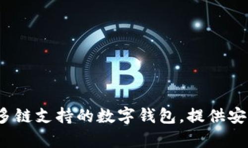 根据我的知识，TPWallet（TP钱包）是由TP集团推出的数字资产钱包，最初于2018年发布。TPWallet是一款多链支持的数字钱包，提供安全方便的数字货币存储、管理和交易等功能。若需要更具体的信息或最新动态，请查阅官方渠道或相关资讯。