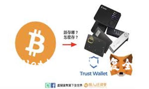 TPWallet数据异常恢复全攻略