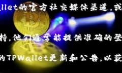为了查询TPWallet的登录地址