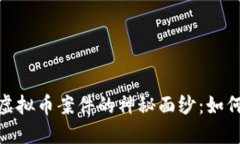 : 揭开盗窃虚拟币案件的神