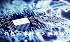 TPWallet 钱包内币种消失的